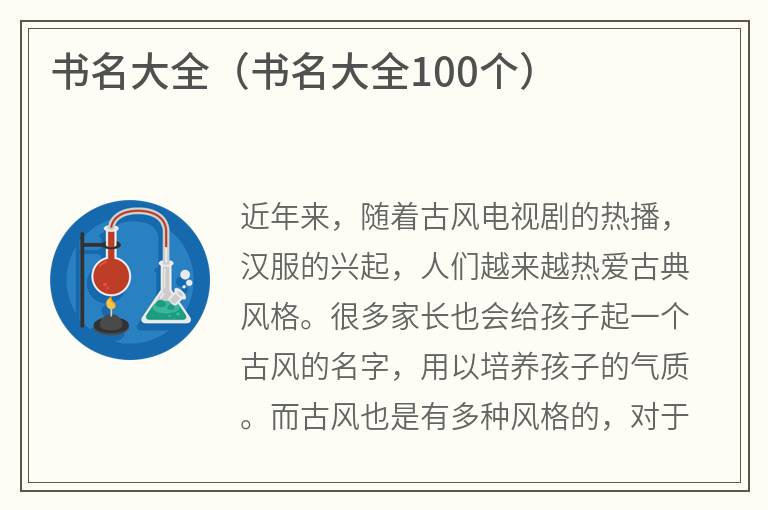 书名大全（书名大全100个）