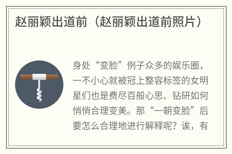 赵丽颖出道前（赵丽颖出道前照片）