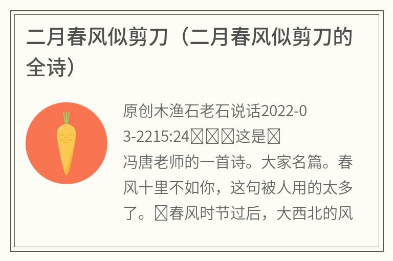 二月春风似剪刀（二月春风似剪刀的全诗）