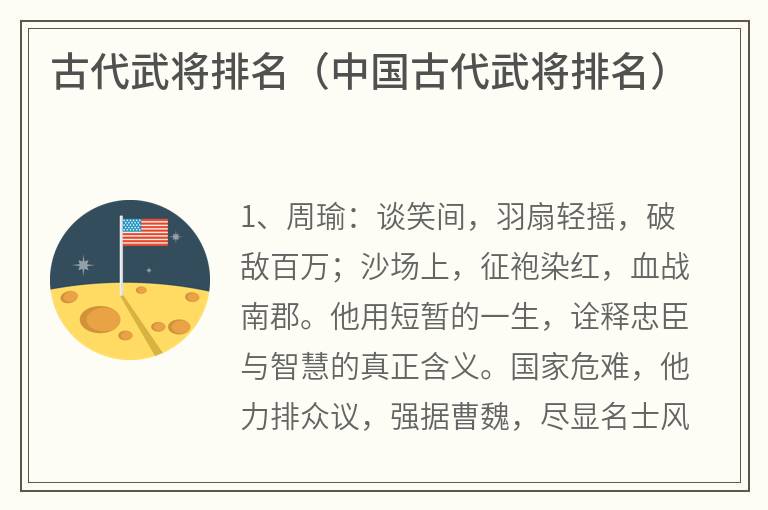古代武将排名（中国古代武将排名）