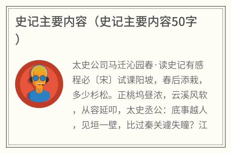 史记主要内容（史记主要内容50字）