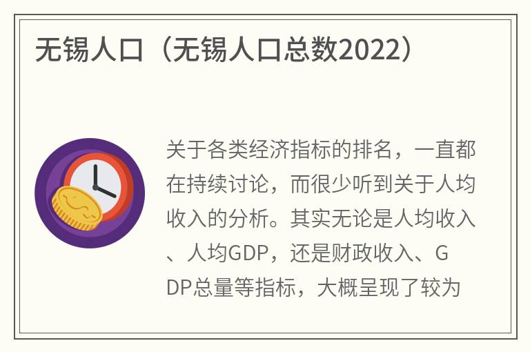 无锡人口（无锡人口总数2022）