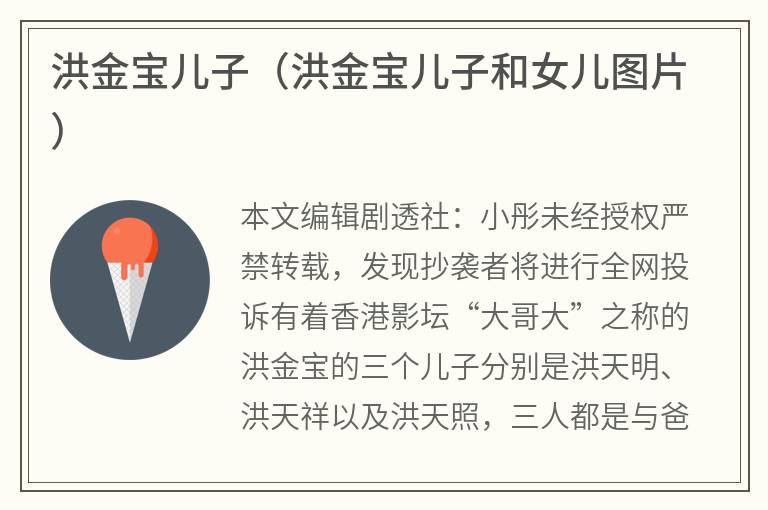 洪金宝儿子（洪金宝儿子和女儿图片）