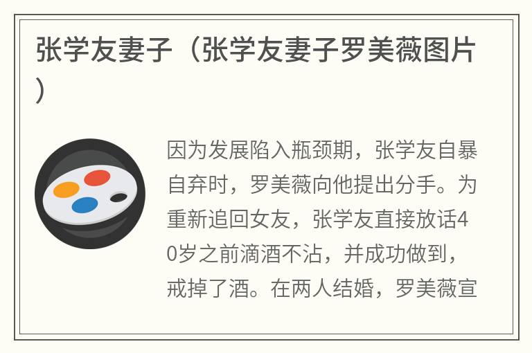张学友妻子（张学友妻子罗美薇图片）