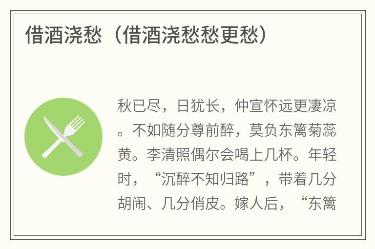 借酒浇愁（借酒浇愁愁更愁）