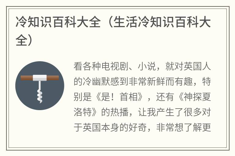 冷知识百科大全（生活冷知识百科大全）