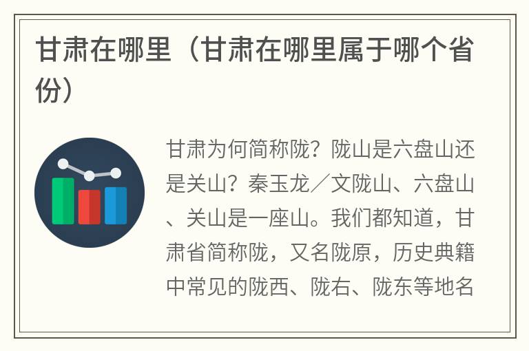 甘肃在哪里（甘肃在哪里属于哪个省份）