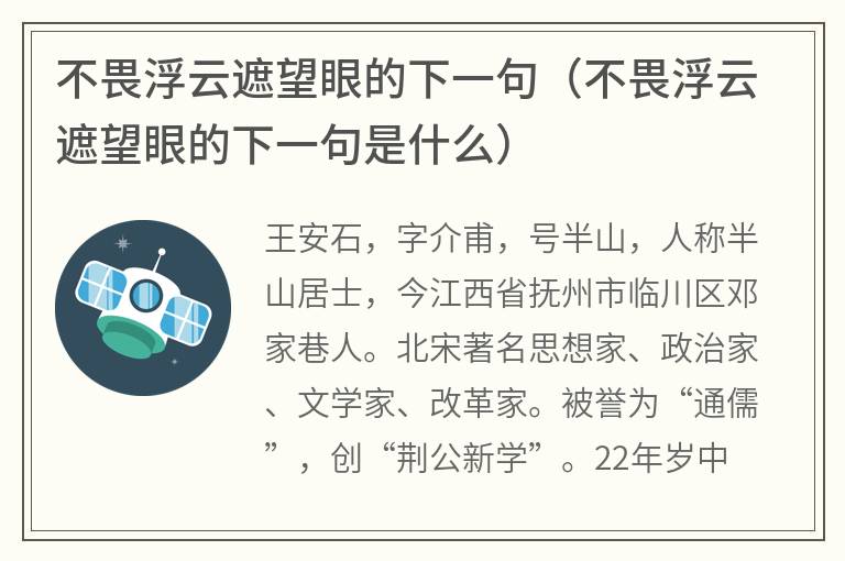 不畏浮云遮望眼的下一句（不畏浮云遮望眼的下一句是什么）