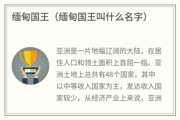 缅甸国王（缅甸国王叫什么名字）