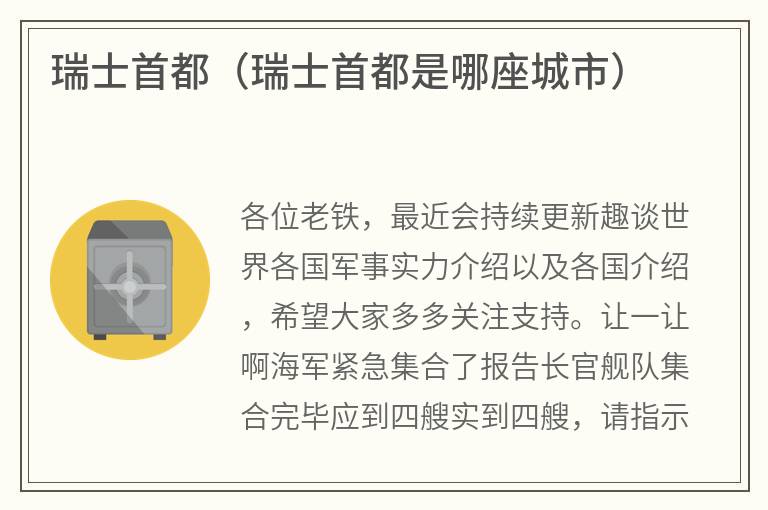 瑞士首都（瑞士首都是哪座城市）