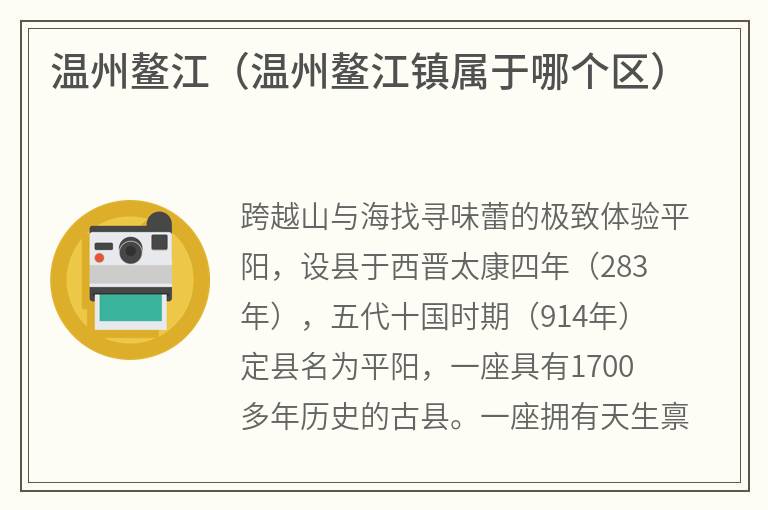温州鳌江（温州鳌江镇属于哪个区）