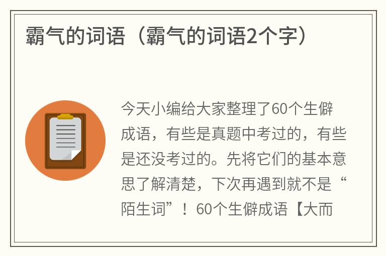 霸气的词语（霸气的词语2个字）