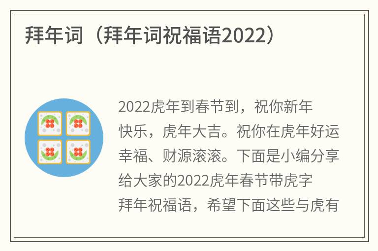 拜年词（拜年词祝福语2022）