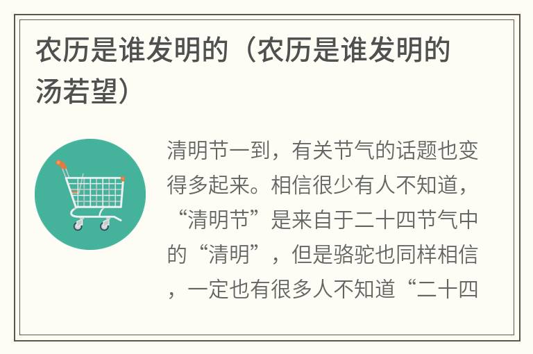 农历是谁发明的（农历是谁发明的 汤若望）