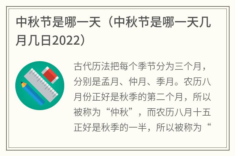 中秋节是哪一天（中秋节是哪一天几月几日2022）