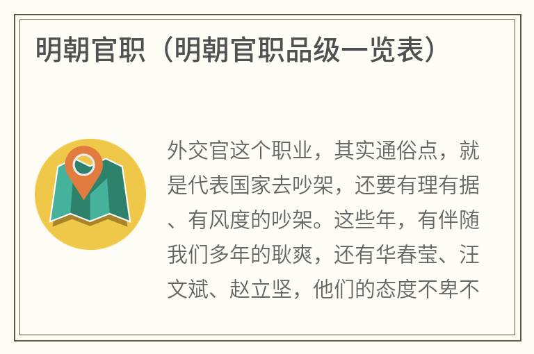 明朝官职（明朝官职品级一览表）