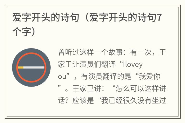 爱字开头的诗句（爱字开头的诗句7个字）