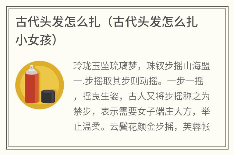 古代头发怎么扎（古代头发怎么扎 小女孩）