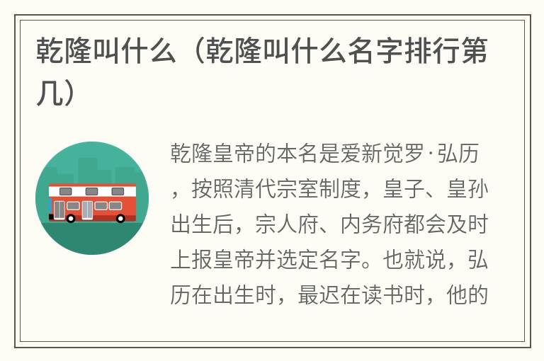 乾隆叫什么（乾隆叫什么名字排行第几）