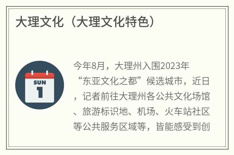 大理文化（大理文化特色）