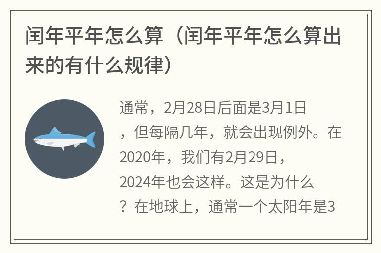 闰年平年怎么算（闰年平年怎么算出来的有什么规律）