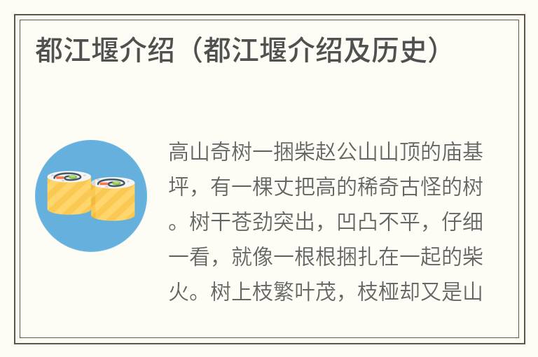都江堰介绍（都江堰介绍及历史）