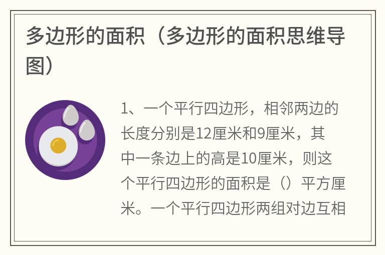 多边形的面积（多边形的面积思维导图）