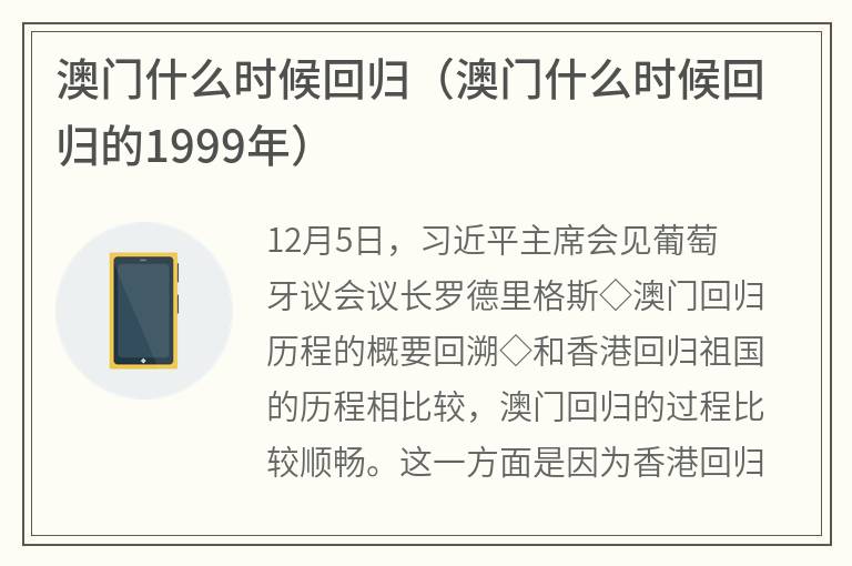 澳门什么时候回归（澳门什么时候回归的1999年）