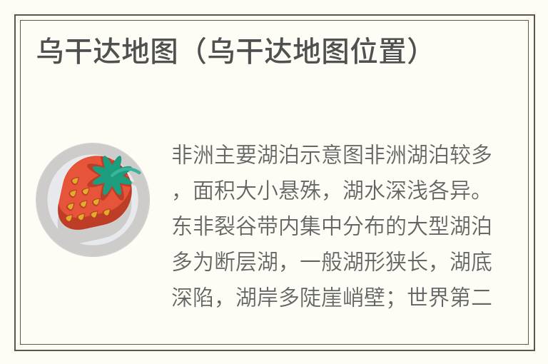乌干达地图（乌干达地图位置）