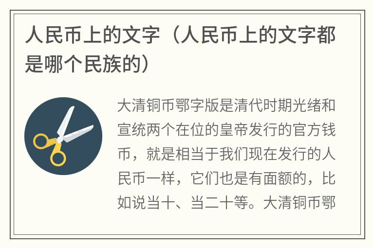 人民币上的文字（人民币上的文字都是哪个民族的）