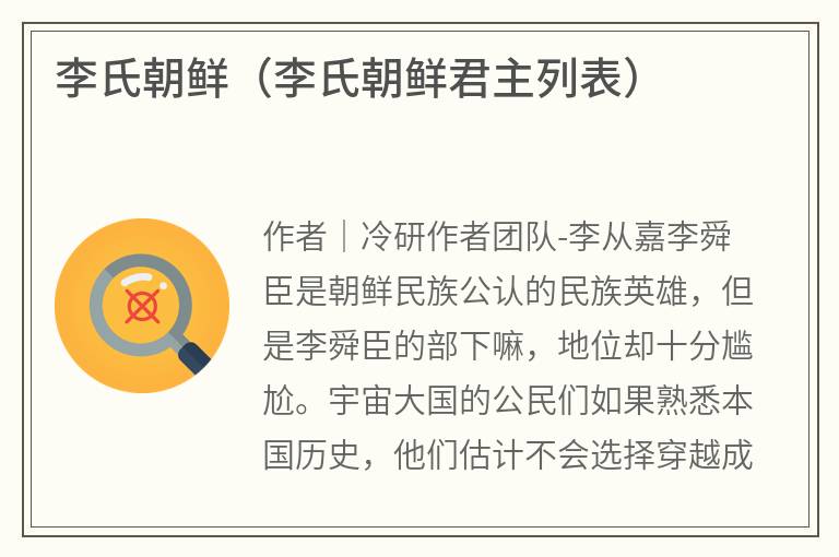 李氏朝鲜（李氏朝鲜君主列表）