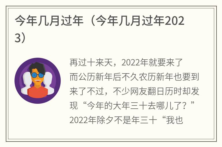 今年几月过年（今年几月过年2023）