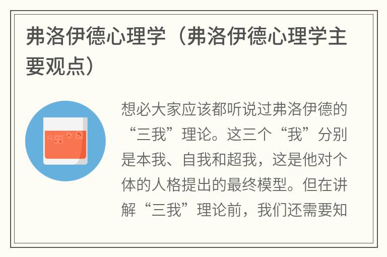 弗洛伊德心理学（弗洛伊德心理学主要观点）