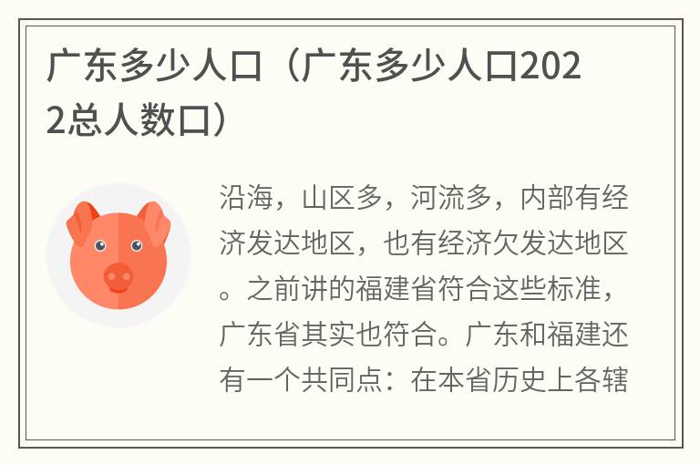 广东多少人口（广东多少人口2022总人数口）