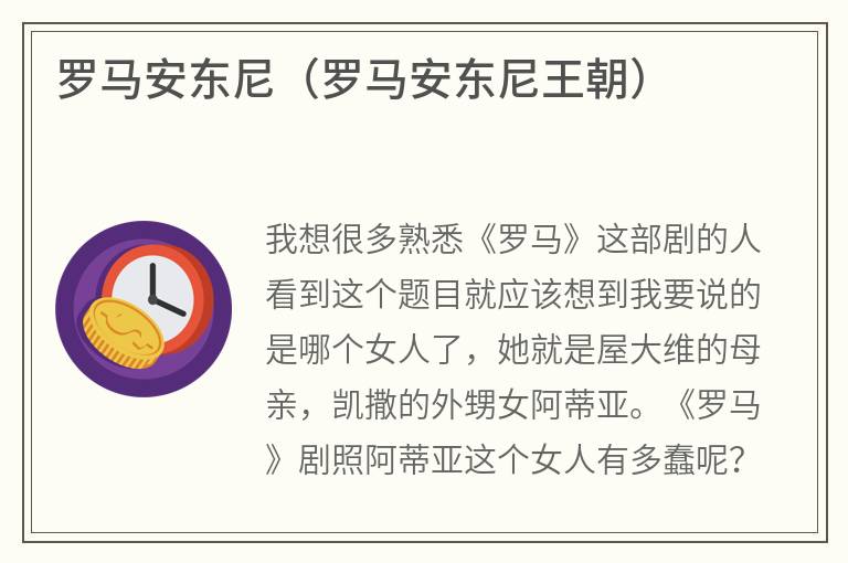 罗马安东尼（罗马安东尼王朝）