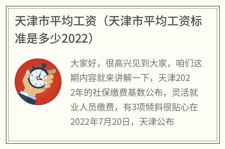 天津市平均工资（天津市平均工资标准是多少2022）