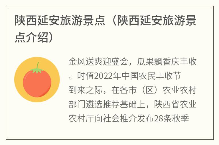 陕西延安旅游景点（陕西延安旅游景点介绍）