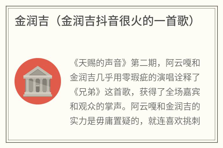 金润吉（金润吉抖音很火的一首歌）