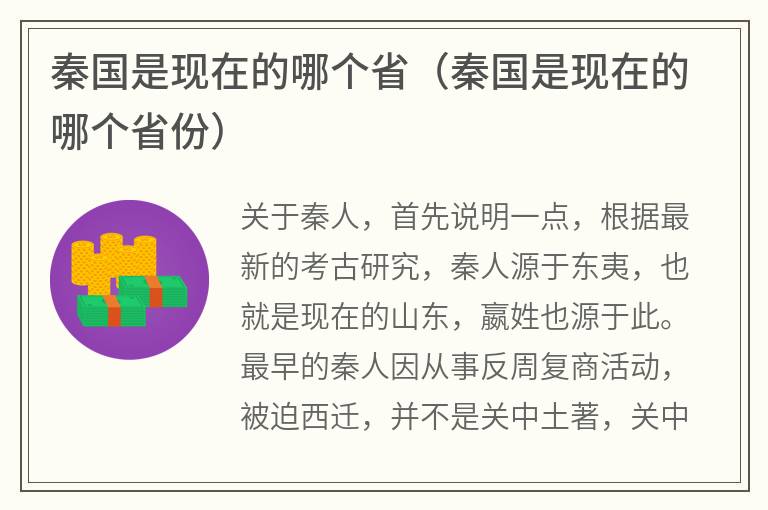 秦国是现在的哪个省（秦国是现在的哪个省份）