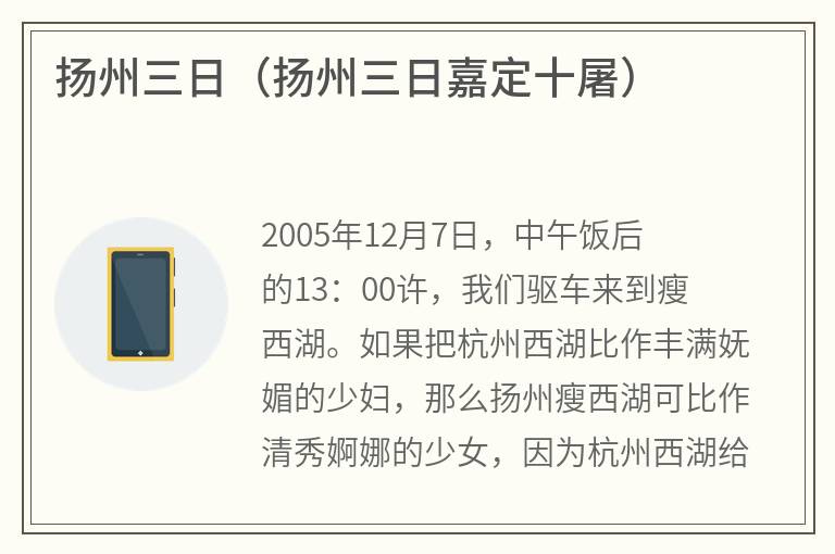 扬州三日（扬州三日嘉定十屠）