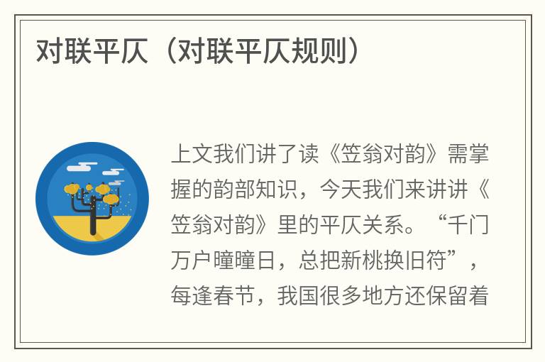 对联平仄（对联平仄规则）