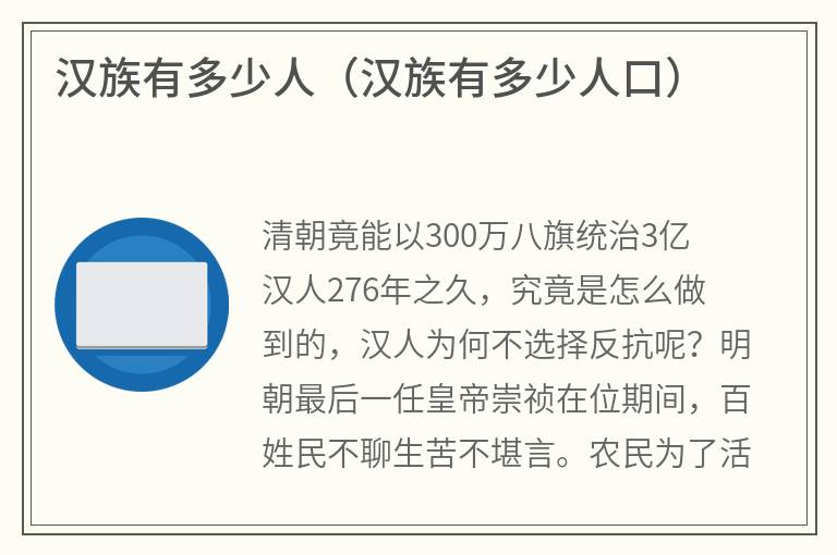汉族有多少人（汉族有多少人口）