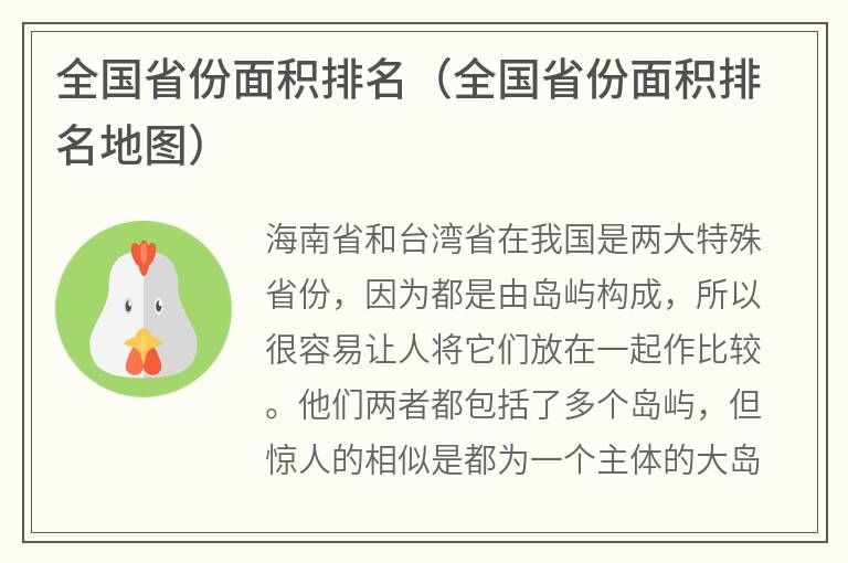 全国省份面积排名（全国省份面积排名地图）