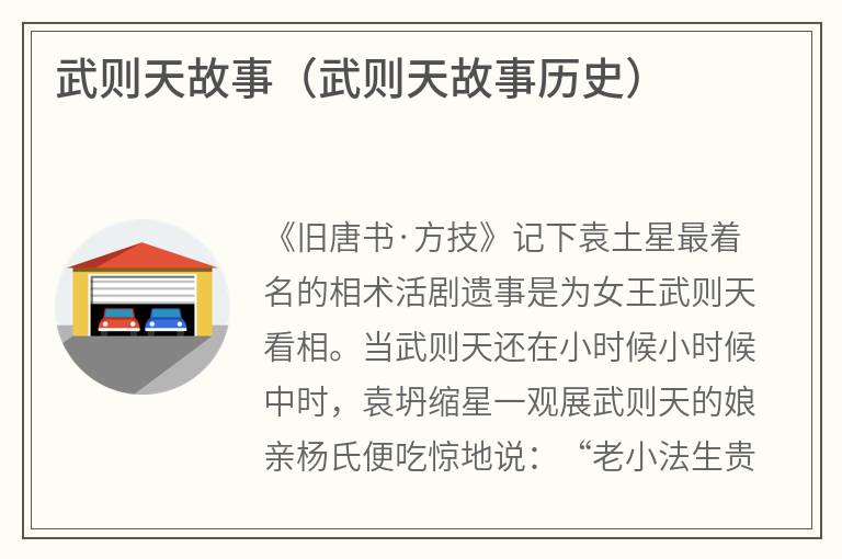 武则天故事（武则天故事历史）