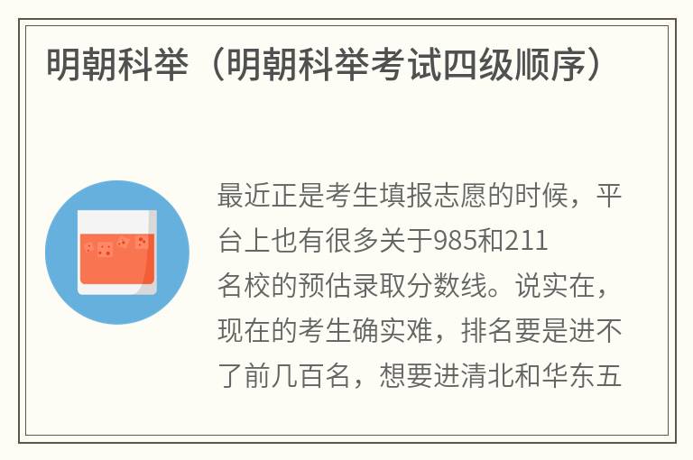 明朝科举（明朝科举考试四级顺序）