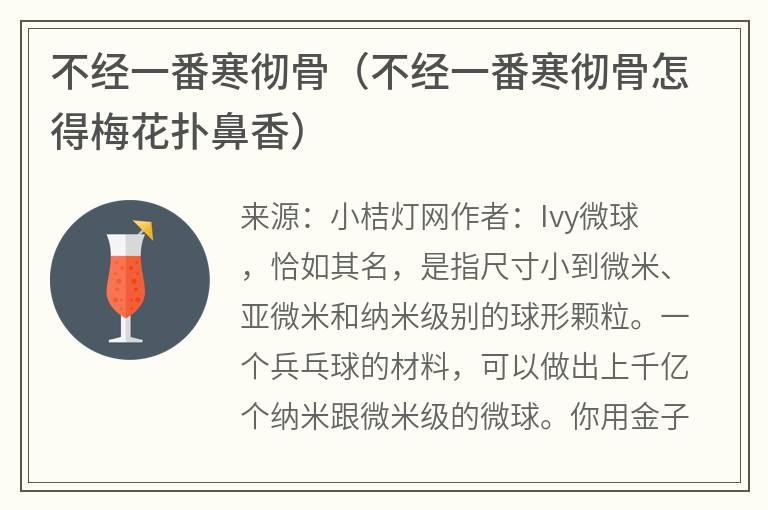不经一番寒彻骨（不经一番寒彻骨怎得梅花扑鼻香）