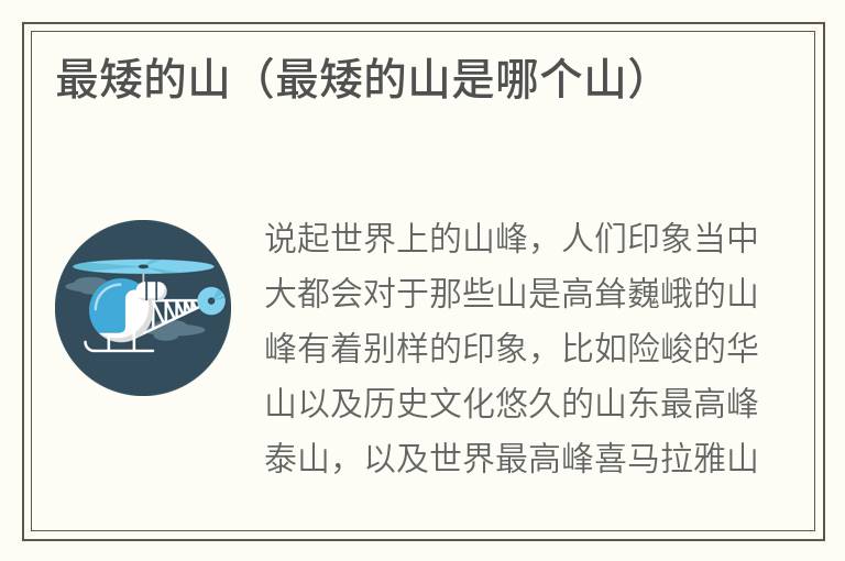 最矮的山（最矮的山是哪个山）