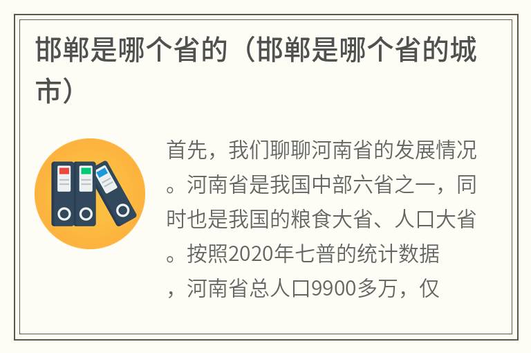 邯郸是哪个省的（邯郸是哪个省的城市）