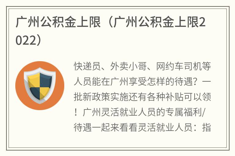 广州公积金上限（广州公积金上限2022）