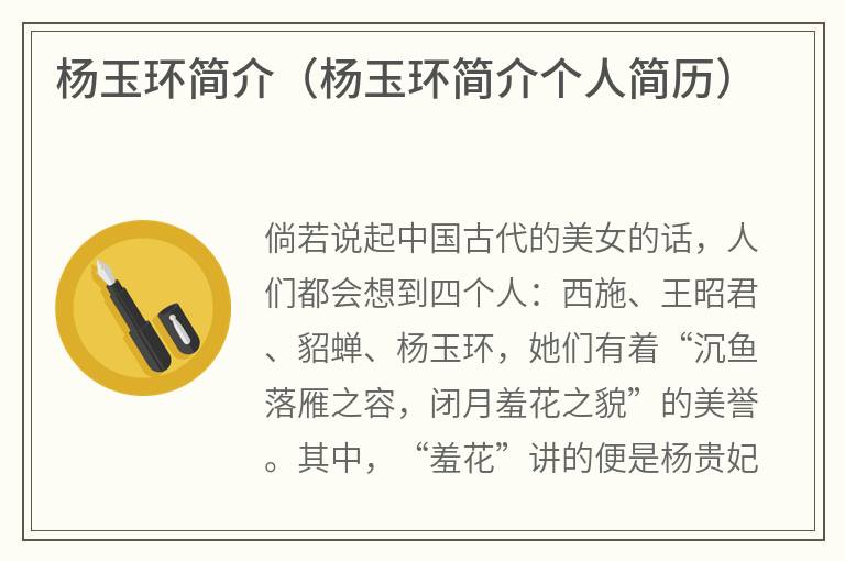 杨玉环简介（杨玉环简介个人简历）